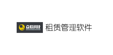 租賃、招商軟件