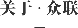 高端網站建設